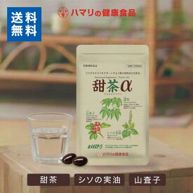 【公式】甜茶α（120粒） 甜茶 ノンカフェイン サプリ 山査子 シソの実油 季節の変わり目 鼻 健康維持 栄養補助食品 むずむず イガイガ 自然 天然 ハマリの健康食品