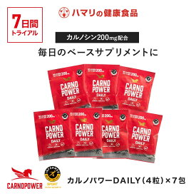 【公式】カルノパワーDAILY 7日間トライアルセット（28粒）カルノシン スポーツサプリメント イミダゾールジペプチド アミノ酸 アスリートサプリ マラソン トライアスロン クエン酸 お試し リカバリー ハマリの健康食品