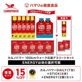 送料無料&増量セット【公式】カルノパワー100kmウォーク応援 アスリートセット カルノパワー DAILY STICK ENERGY スポーツ アスリート サプリ ウルトラウォーク カルノシン イミダゾールジペプチド アミノ酸 クレアチン 補給食リカバリー 長距離 お試し ハマリの健康食品