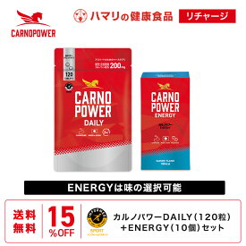 リニューアル【公式】送料無料 カルノパワーリチャージセット DAILY ENERGY 錠剤 エネルギージェル スポーツ ジェル サプリ アスリート カルノシン BCAA イミダゾールジペプチド アミノ酸 クレアチン パラチノース マラソン 補給食 リカバリー ハマリの健康食品
