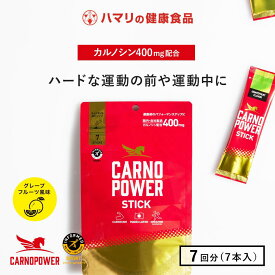 【公式】カルノパワーSTICK（7本） カルノシン スポーツサプリメント イミダゾールジペプチド アミノ酸 アスリート サプリ マラソン トライアスロン クエン酸 クレアチン 粉末 顆粒 ハマリの健康食品 アンチドーピング 補給