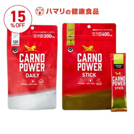 【公式】送料無料 カルノパワー DAILY（120粒）＋STICK（7本）セット カルノシン スポーツサプリメント イミダゾールジペプチド アミノ酸 アスリートサプリ マラソン トライアスロン クエン酸 クレアチン 粉末 顆粒 ハマリの健康食品 アンチドーピング 補給