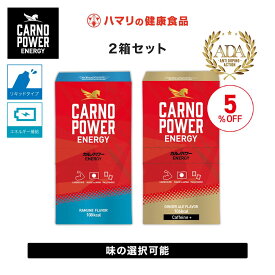 【公式】送料無料 カルノパワー ENERGY2箱セット（10個箱入×2） GINGER ALE Flavor＜Caffeine＋＞＆RAMUNE Flavor ラムネ ジンジャー カルノシン スポーツサプリ イミダゾールジペプチド エネルギージェル 補給食 ラン マラソン パラチノース カフェイン リカバリー 長距離