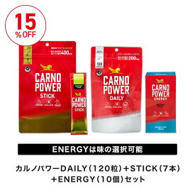【公式】送料無料 カルノパワーコンプリートセット カルノパワーDAILY STICK ENERGY スポーツ アスリート サプリ カルノシン クエン酸 イミダゾールジペプチド アミノ酸 マラソン 長距離 クエン酸 クレアチン 補給食 リカバリー ハマリの健康食品 ラムネ ジンジャーエール