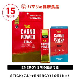 【公式】送料無料 カルノパワー即戦力セット STICK ENERGY スポーツ アスリート サプリ カルノシン クエン酸 イミダゾールジペプチド アミノ酸 アスリート マラソン トライアスロン クエン酸 クレアチン ハマリの健康食品 エネルギー補給 ラムネ ジンジャーエールリカバリー