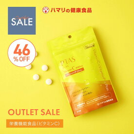 【公式】＜OUTLET SALE＞ピータス（45粒） ビタミン サプリ ビタミンC ビタミンP 免疫 美容 健康維持 チュアブル 栄養機能食品 サプリメント かんでおいしい