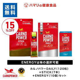 【公式】送料無料 カルノパワーコンプリートセット カルノパワーDAILY STICK ENERGY スポーツ アスリート サプリ カルノシン クエン酸 イミダゾールジペプチド アミノ酸 マラソン 長距離 クエン酸 クレアチン 補給食 リカバリー ハマリの健康食品 ラムネ ジンジャーエール