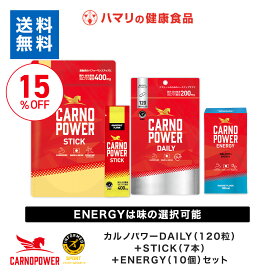 【公式】送料無料 カルノパワーコンプリートセット カルノパワーDAILY STICK ENERGY スポーツ アスリート サプリ カルノシン クエン酸 イミダゾールジペプチド アミノ酸 マラソン 長距離 クエン酸 クレアチン 補給食 リカバリー ハマリの健康食品 ラムネ ジンジャーエール