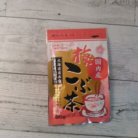 北海道道南産真昆布の粉末使用 国内産梅こぶ茶 80g メール便送料無料 ポイント消化 350