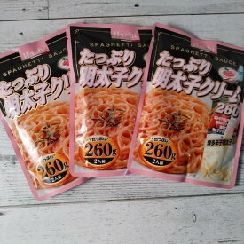 ハチ食品 パスタソース たっぷり明太子クリーム 260g×3袋 メール便送料無料 ポイント消化 600