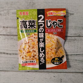 丸美屋 二つの味が楽しめる！ 和風チャーハンの素 1人前×4袋入り(高菜2袋・じゃこ2袋) メール便送料無料 ポイント消化 300