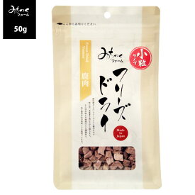 【メール便 送料100円】みちのくファーム フリーズドライ 鹿肉 小粒タイプ 40g