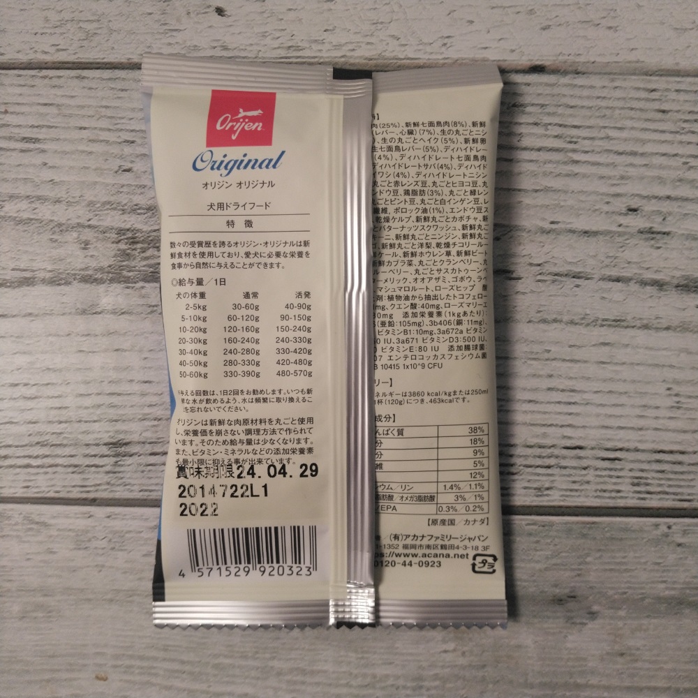 オリジン オリジナル ドッグフード サンプル 50g×5袋セット 洋風惣菜