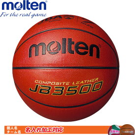 名入れ対応!　モルテン　バスケットボール　7号球 男子一般　検定球　JB3500　B7C3500