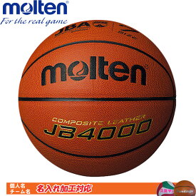 名入れ対応!　モルテン　バスケットボール　7号球 男子一般　検定球　JB4000　B7C4000