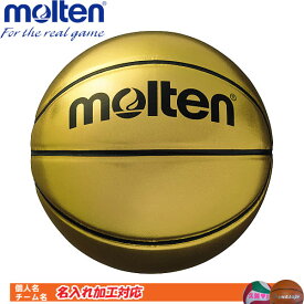 名入れ対応!　モルテン　バスケットボール　7号球　記念ボール　バスケットボール　B7C9500