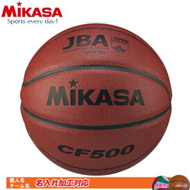 名入れ対応!　ミカサ　ミニバス　バスケットボール 5号球　検定球　CF500