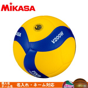 名入れ対応!　ミカサ　バレーボール　5号球 国際公認球　検定球　V200W