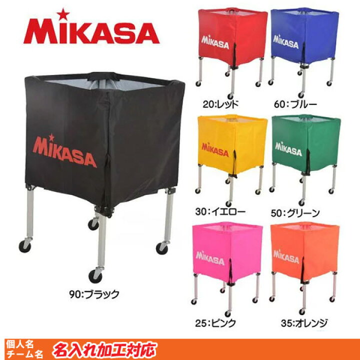 楽天市場】名入れ対応! ミカサ バレーボール 箱型ボールカゴ3点セット 