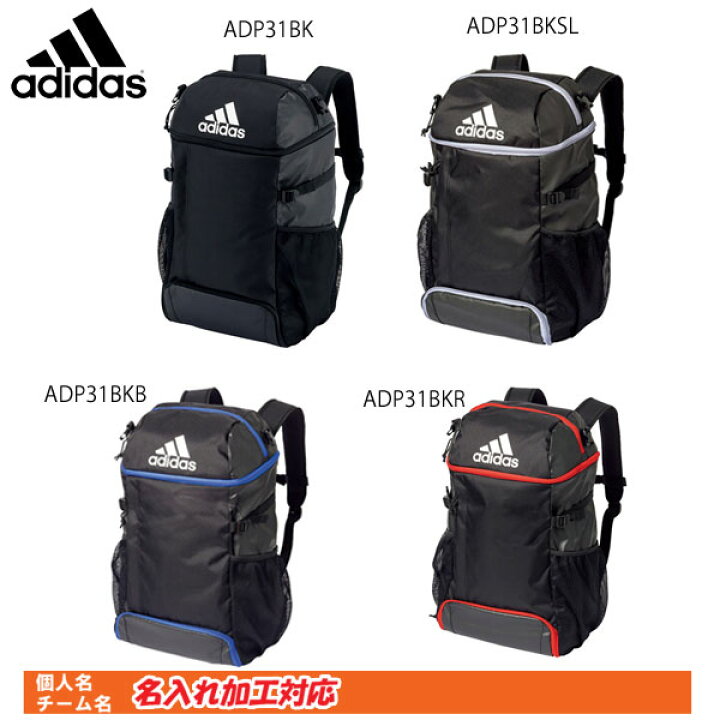 楽天市場 名入れ刺繍ok アディダス ジュニア サッカー リュック ボールバッグ 4号球ボール専用バックパック ボール用デイパック Adp31 ハマスポ楽天市場店