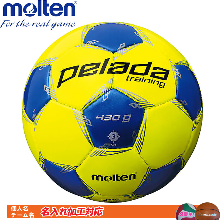 ボールコントロール能力アップに最適３号サイズ ５号重量 名入れ対応 モルテン サッカーボール 3号球 ペレーダトレーニング F3l90