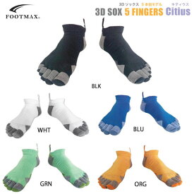 フットマックス　FOOTMAX　ランニングソックス　3Dソックス　5本指モデル　キティウス　FXR043