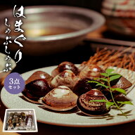 割烹藤 中目黒 天然はまぐり しゃぶしゃぶセット 天然 はまぐり500g かえし130g 昆布1枚 3点セット ギフ…