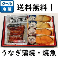 【送料無料】オススメ！ レンジで簡単調理！ 「うなぎ蒲焼・焼魚詰合せ R-2101」　魚 さかな うなぎ 西京…