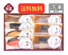 寒中見舞い 寒中お見舞い 「焼魚・煮魚詰合せ YN-50A」 ギフト 西京漬け 西京漬 築地 さわら かれい さば ひらす シャケ 鮭 魚 焼魚 お土産 土産 贈り物 贈答 手土産 レンジ調理