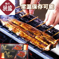 お祝い お礼 内祝 「常温保存 うなぎ蒲焼詰合せ 約120g/2箱」 ギフト デパ地下 ウナギ お惣菜 お取り寄せ…