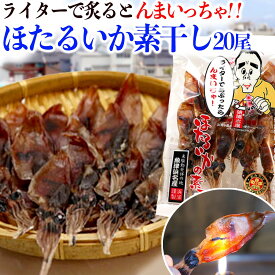 楽天市場 ほたるいか 素干し 魚介類 水産加工品 食品 の通販