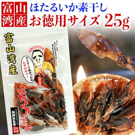 楽天市場 富山 ホタルイカ 干物の通販