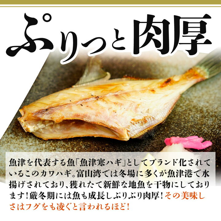 楽天市場 魚津ブランド 富山湾産 無添加 カワハギ 丸干し 400g 醤油干し 380g セット 送料無料 かわはぎ 干物 天日干し 富山 お土産 敬老の日 お中元 御中元 富山湾 内祝い お返し お歳暮 敬老 御歳暮 お取り寄せグルメ お取り寄せ ギフト 父 母 富山物産展