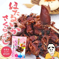 【浜浦水産 んまいちゃ便】 ホタルイカ 桜干し 目取り 35g 1000円ポッキリ お取り寄せ グルメ 干物 煮干…