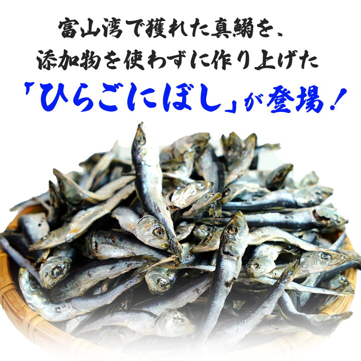 楽天市場 富山湾 産 無添加 平子煮干 0g お取り寄せ グルメ 干物 出汁 おつまみ マイワシ 鰯 いわし 北陸直送 珍味 干し 煮干し 料理 だし お味噌汁 お肴 おつまみ おやつ 贈り物 ギフト 父の日 お中元 御中元 お中元ギフト 浜浦水産んまいちゃ便楽天市場店