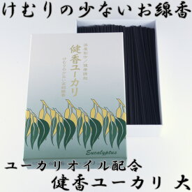 【200円クーポン配布 6/4～11】線香　健香ユ－カリ　大バラ箱　●お仏壇・仏具の浜屋