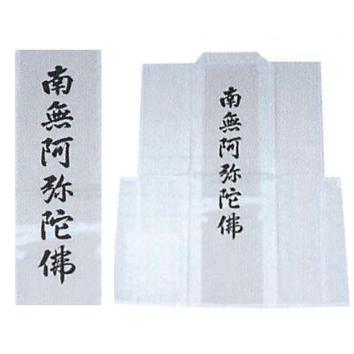 楽天市場 0円クーポン配布 11 4 11 巡礼用品 白衣 袖なし 般若心経入り 背文字 南無阿弥陀仏 各種霊場用 ポケット付 はくえ びゃくい 服装 速乾 巡礼 巡拝 お遍路 御朱印 朱印 霊場 霊場巡り 四国八十八ヶ所 ヶ所 四国 弘法大師 西国三十三ヶ所 33ヶ所 三十三 楽天市場 0円クーポン配布 11 4 11 巡礼用品 白衣 袖なし 般若心経入り 背文字 南無阿弥陀仏 各種霊場用 ポケット付 はくえ びゃくい 服装 速乾 巡礼 巡拝 お遍路 御朱印 朱印 霊場 霊場巡り 四国八十八ヶ所 ヶ所 四国 弘法大師 西国三十三ヶ所 33ヶ所 三十三