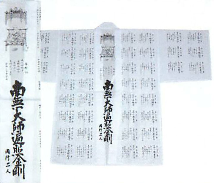 楽天市場 巡礼用品 白衣 御朱印用 御詠歌 弘法大師絵入り 背文字 南無大師遍照金剛 同行二人 四国八十八ヶ所霊場用 はくえ びゃくい 服装 Tcブロード 速乾 判衣 巡礼 巡拝 お遍路 霊場 霊場めぐり 霊場巡り 八十八箇所 ヶ所 四国 弘法大師 空海 御影 旅行 観光 楽天市場 巡礼用品 白衣 御朱印用 御詠歌 弘法大師絵入り 背文字 南無大師遍照金剛 同行二人 四国八十八ヶ所霊場用 はくえ びゃくい 服装 Tcブロード 速乾 判衣 巡礼 巡拝 お遍路 霊場 霊場めぐり 霊場巡り 八十八箇所 ヶ所 四国 弘法大師 空海 御影 旅行 観光