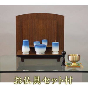 小型仏壇 シルビア 10号 ウォールナット 【仏具セット付】 パーソナル仏壇 ●お仏壇・仏具の浜屋