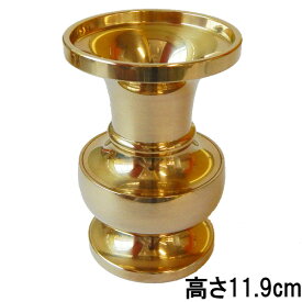 【200円クーポン配布 6/4～11】お仏壇用　丸物花立　磨き　高さ11.9cm（4.0寸） ●お仏壇・仏具の浜屋