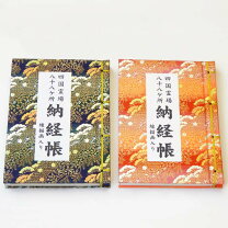 楽天市場】四国八十八ヶ所 御朱印帳の通販