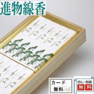 進物線香 清澄香樹林 短寸10箱入 桐箱 少煙 玉初堂 清らかな白檀の香り 進物 喪中見舞い 喪中はがき 喪中…
