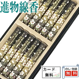 【200円クーポン配布 7/4〜11】進物線香　特撰 淡墨の桜　塗箱10把入　日本香堂 進物 お供え 御供 喪中見舞い 喪中はがき 初盆 新盆 ギフト 贈答 線香 桜 仏前 霊前 お香 御香 法事 法要 帰省 香典　●お仏壇・仏具の浜屋