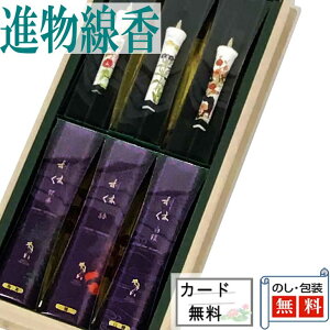 進物線香・ローソクセット 利休・絵蝋燭(紫)  ●お仏壇・仏具の浜屋