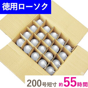 徳用 洋ローソク 200号 短寸 段ボール詰 20本入 マルエス お徳用 業務用 お寺 寺 御寺院様用 お灯明 まとめ買い ケース買い 箱売り バラ詰 大サイズ たくさん 多い リーズナブル 大量 寺 寺院