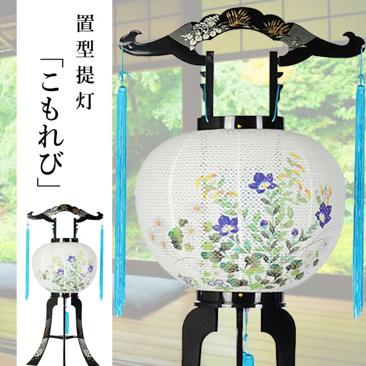 盆提灯 盆ちょうちん『廻転灯付提灯 回転 名月(PC製)』2301【あす楽】岐阜提灯(お盆 提灯 置き提灯 回転灯 盆灯篭 お盆飾り 初盆 灯篭 祭壇 霊前灯 仏具 新盆飾り 新盆 お盆提灯 用品 初盆飾り 仏壇 盆飾り 新盆提灯 盆 行灯 贈答用) 仏壇 数珠 盆提灯 京仏壇はやし ... 盆提灯 盆ちょうちん お盆提灯 『回転灯付き木製提灯 華のケヤキ 9号(大内・回転兼用)』初盆 新盆 提灯 岐阜提灯 回転灯 回転 一対 モダン 仏具 お盆 灯篭 初盆飾り 新盆飾り ちょうちん おしゃれ 贈答用
