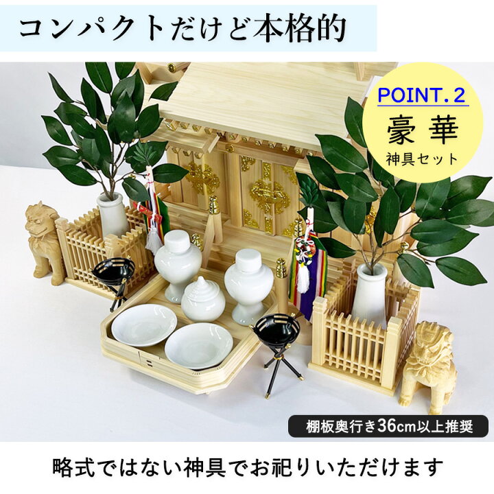 楽天市場】神棚セット コンパクト 屋根違い三社 豪華神具セット付属 