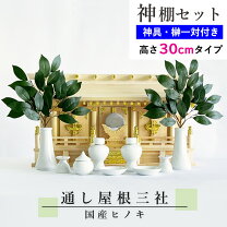楽天市場】神棚 高さ 30cmの通販