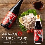 はまゆうポン酢360ml ぽん酢 ポン酢 調味料 鍋 しゃぶしゃぶ 冷しゃぶ 刺身 たたき 海鮮 ドレッシング 醤…
