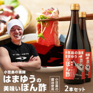 はまゆうポン酢720ml×2個 ぽん酢 ポン酢 調味料 鍋 しゃぶしゃぶ 冷しゃぶ 刺身 たたき 海鮮 ドレッシン…